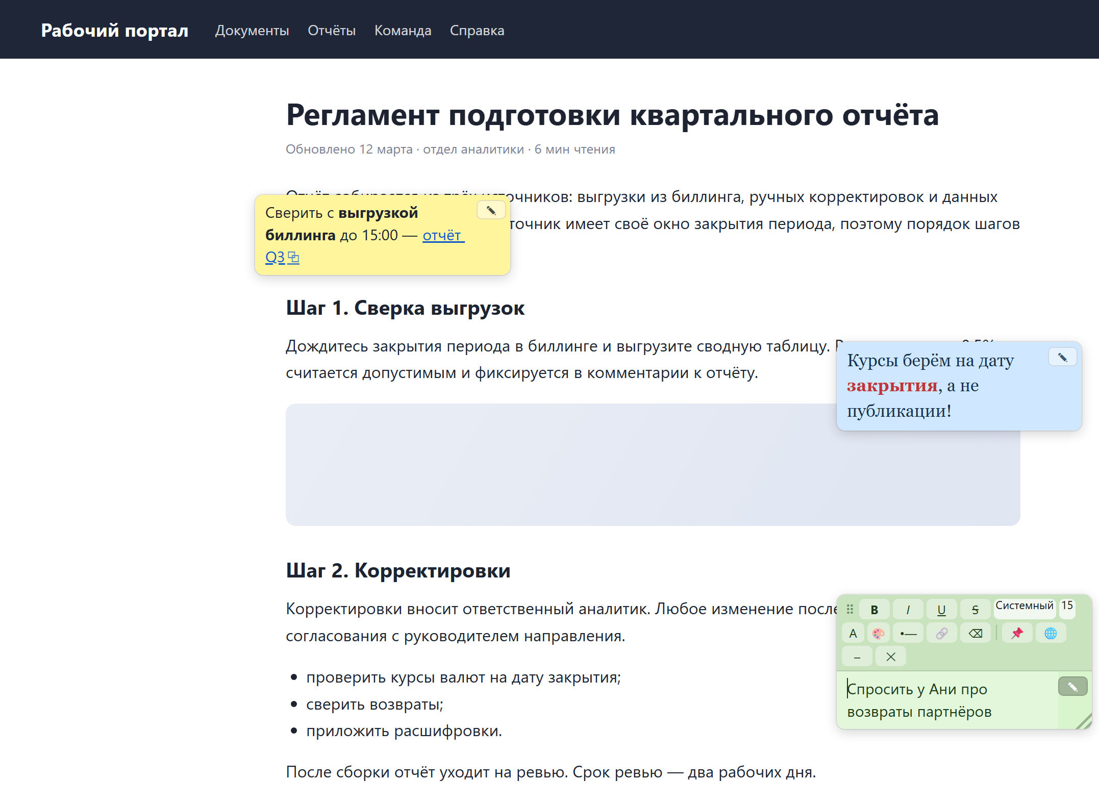 Заметка в режиме правки: над текстом открыта панель с кнопками форматирования