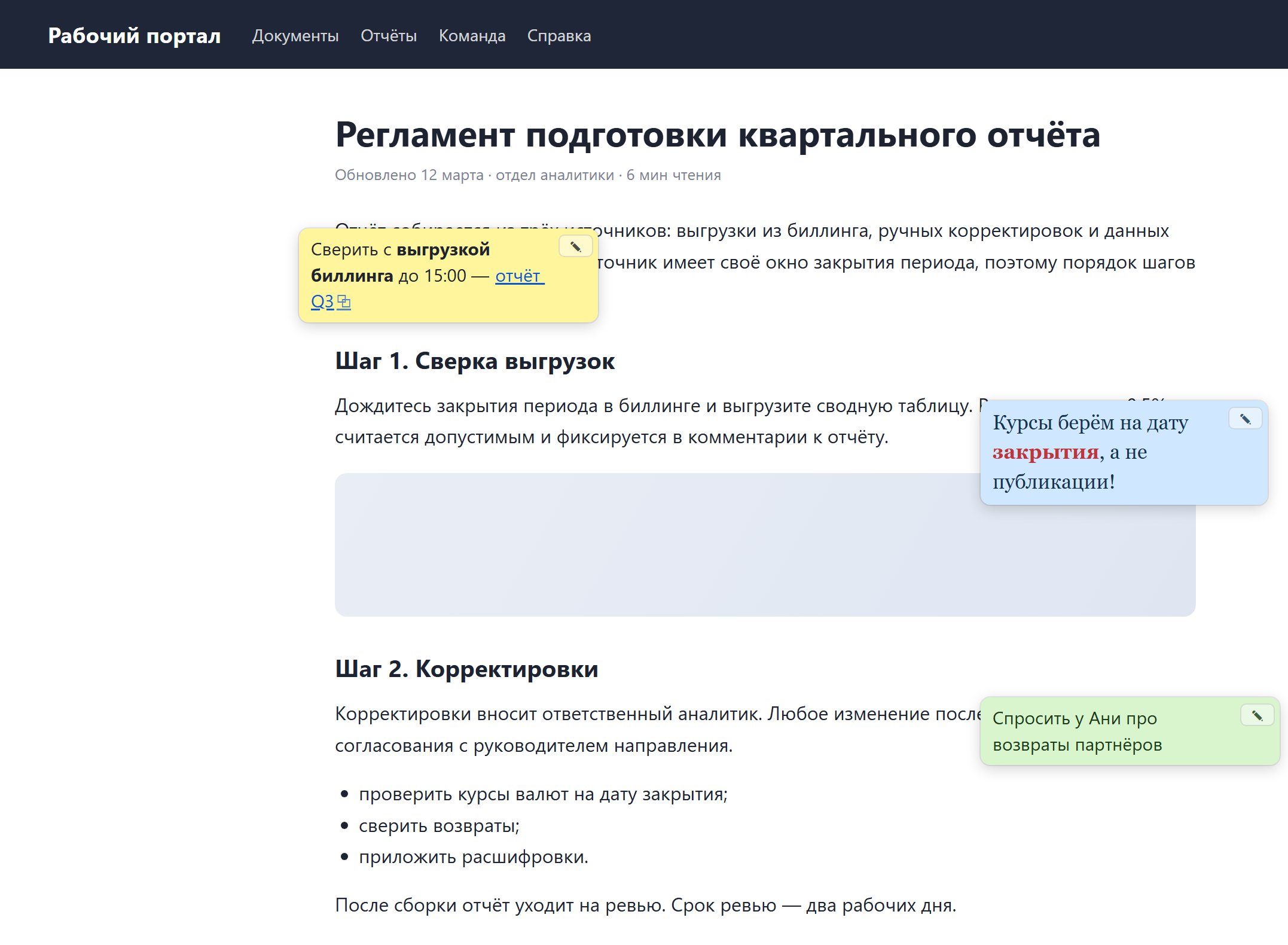 Веб-страница с тремя цветными заметками, расставленными около разных абзацев